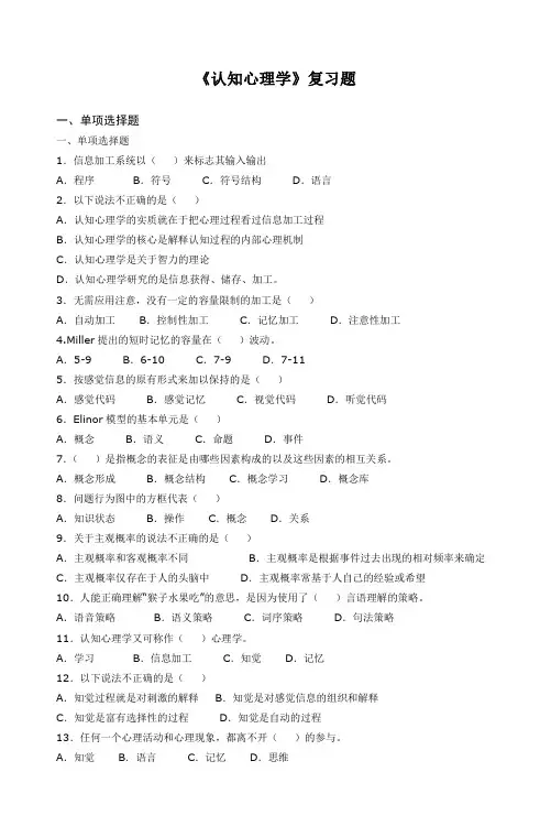 认知心理学