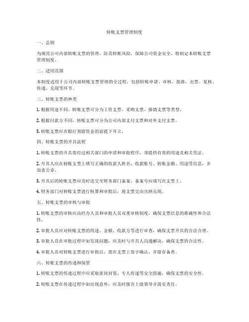 转账支票管理制度