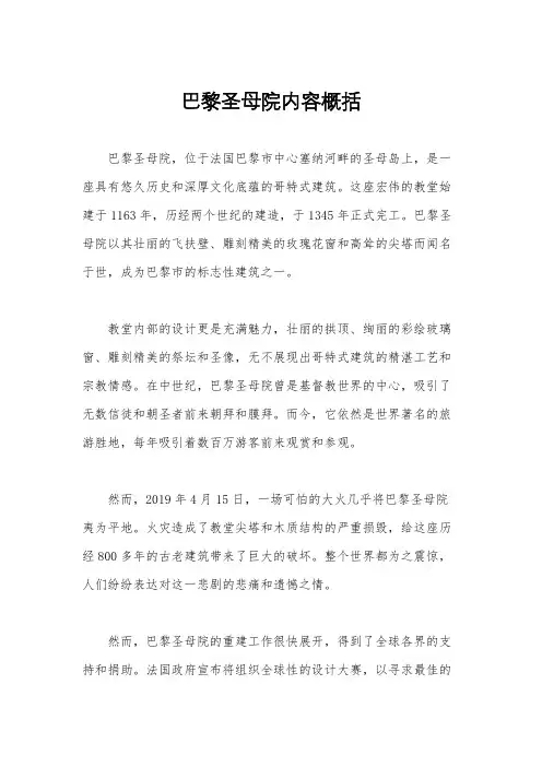 巴黎圣母院内容概括