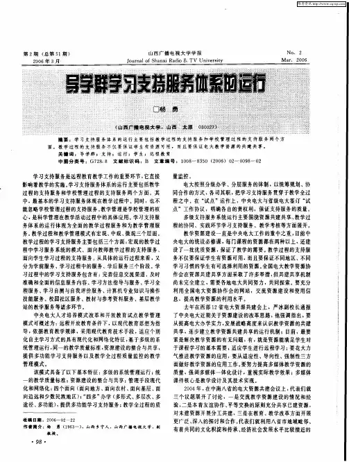 导学群学习支持服务体系的运行