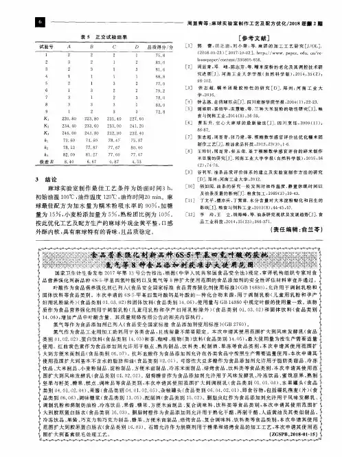 食品营养强化剂新品种6S-5-甲基四氢叶酸钙获批氮气等8种食品添加剂获准扩大使用范围