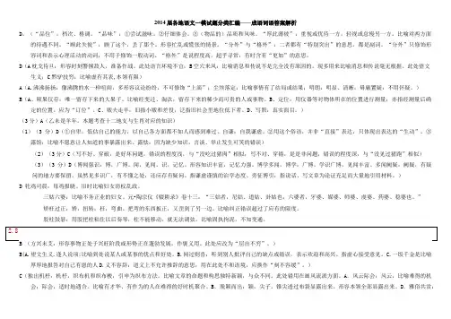 2019届各地语文一模试题分类汇编——成语词语答案解析