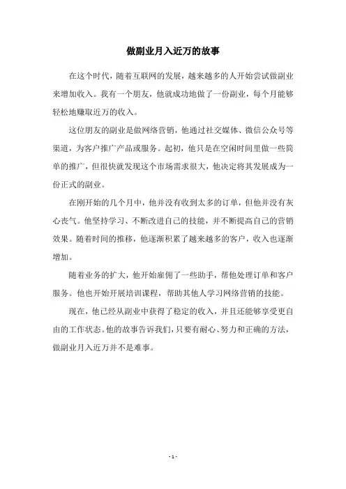 做副业月入近万的故事