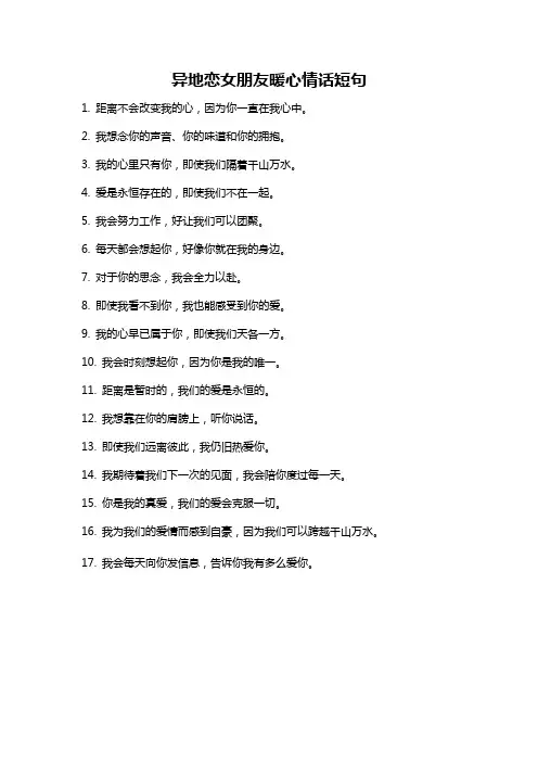 异地恋女朋友暖心情话短句