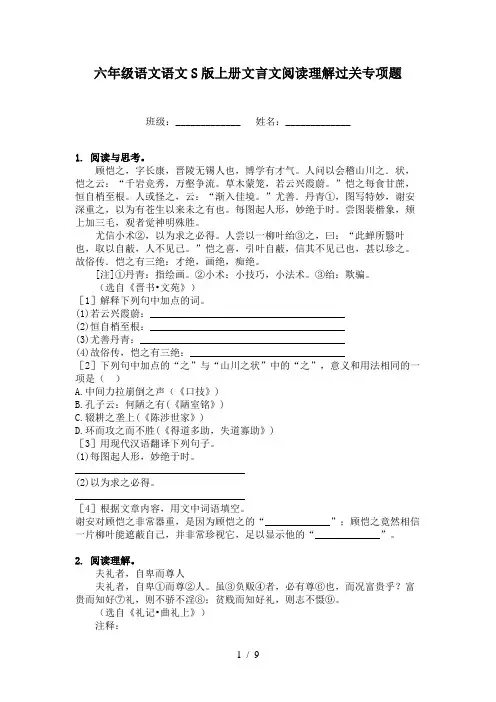 六年级语文语文S版上册文言文阅读理解过关专项题