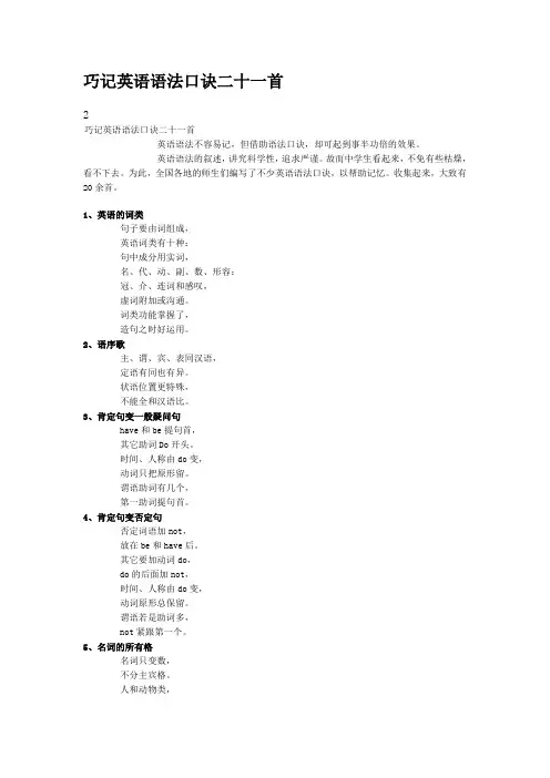 巧记英语语法口诀二十一首