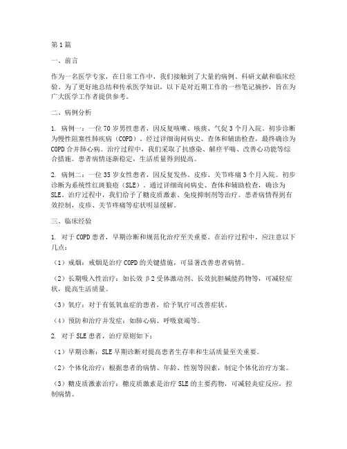 医学专家笔记摘抄(3篇)