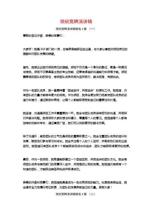 领班竞聘演讲稿4篇