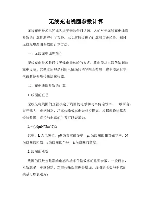 无线充电线圈参数计算
