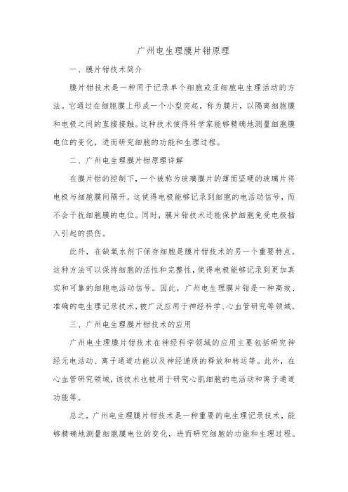 广州电生理膜片钳原理