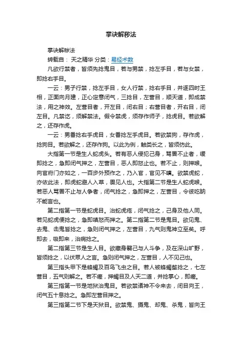 掌诀解秽法