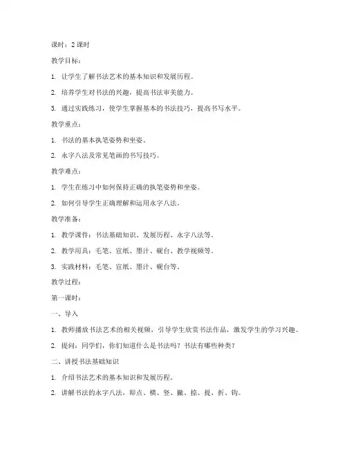大学课堂书法教案范文图片