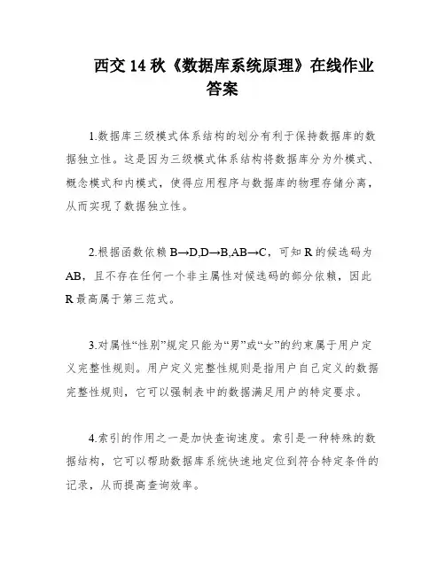 西交14秋《数据库系统原理》在线作业答案