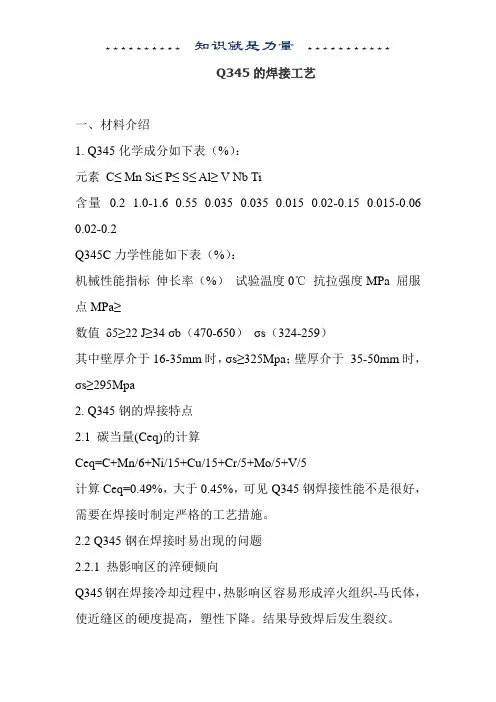 Q345焊接工艺规程