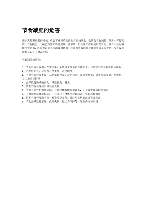 节食减肥的危害