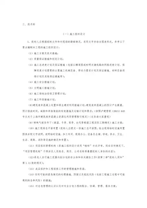 施工技术标常用包含内容