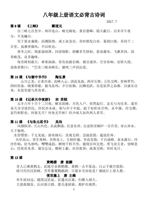八年级上册必背古诗词