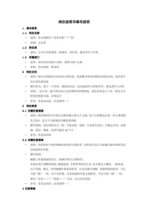 深圳市政_岗位说明书撰写材料