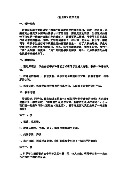 人教语文七年级下册《三单元 ： 课外古诗词诵读  竹里馆》公开课教案_0