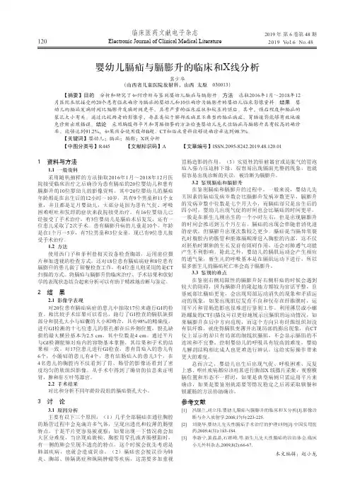 婴幼儿膈疝与膈膨升的临床和X线分析