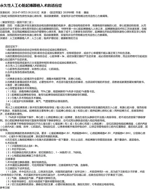 永久性人工心脏起搏器植入术的适应症