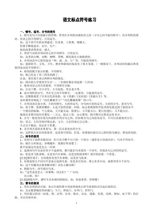 初三语文标点符号练习含答案