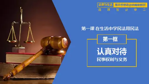法律与生活(高中政治)1.1