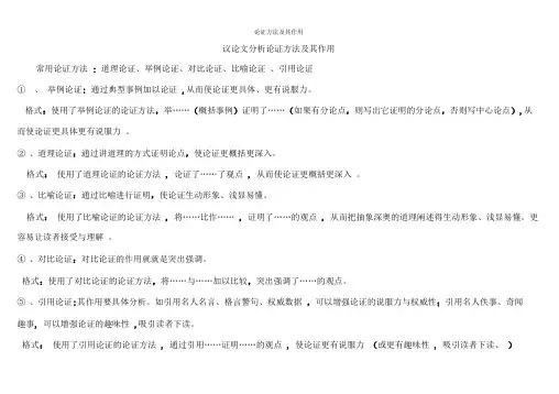 论证方法及其作用