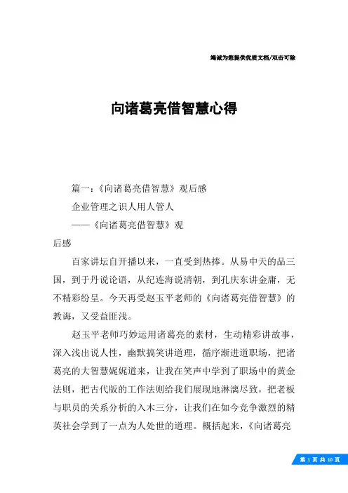 向诸葛亮借智慧心得