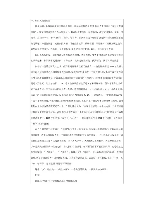 新闻角度选择的方法