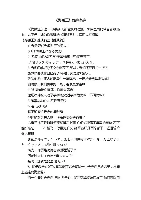《海贼王》经典名言