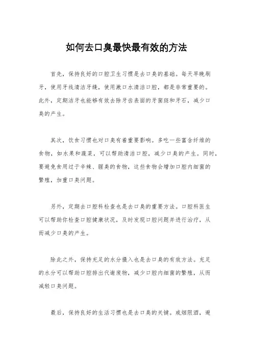 如何去口臭最快最有效的方法