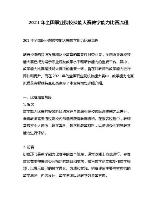 2021年全国职业院校技能大赛教学能力比赛流程