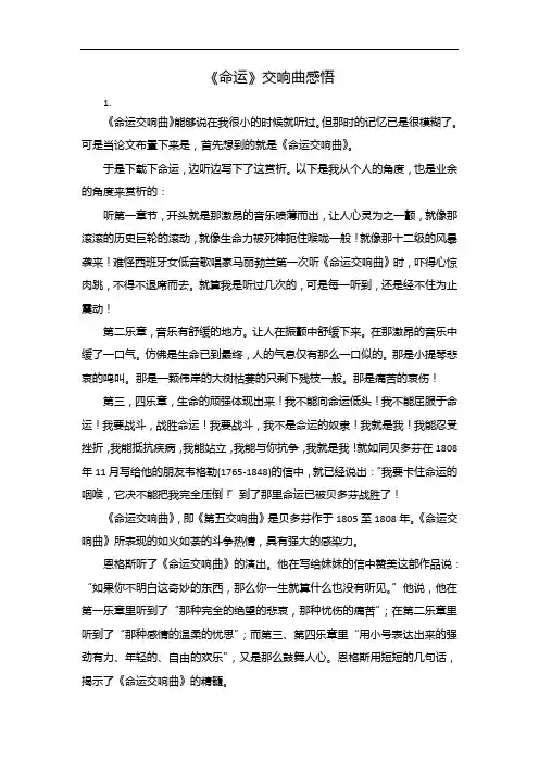 《命运》交响曲感悟