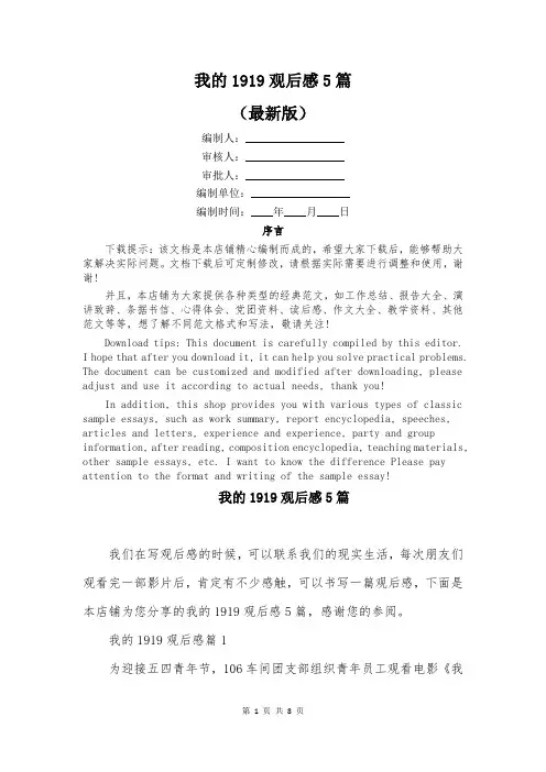 我的1919观后感5篇