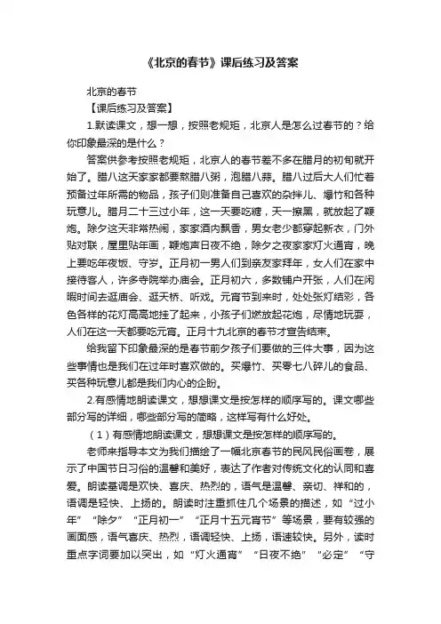 《北京的春节》课后练习及答案