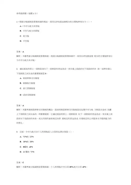 经济基础知识章节练习题库第16章财政管理体制0001