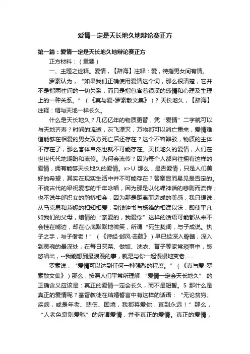 爱情一定是天长地久地辩论赛正方