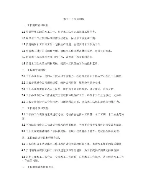 木工工长管理制度