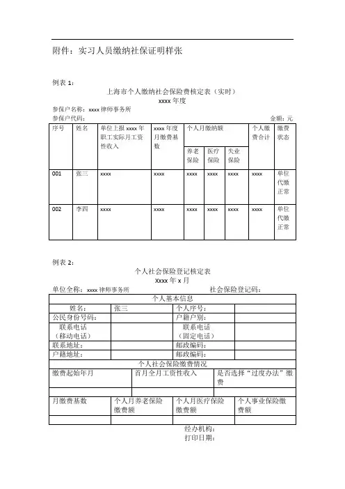实习人员缴纳社保证明样张