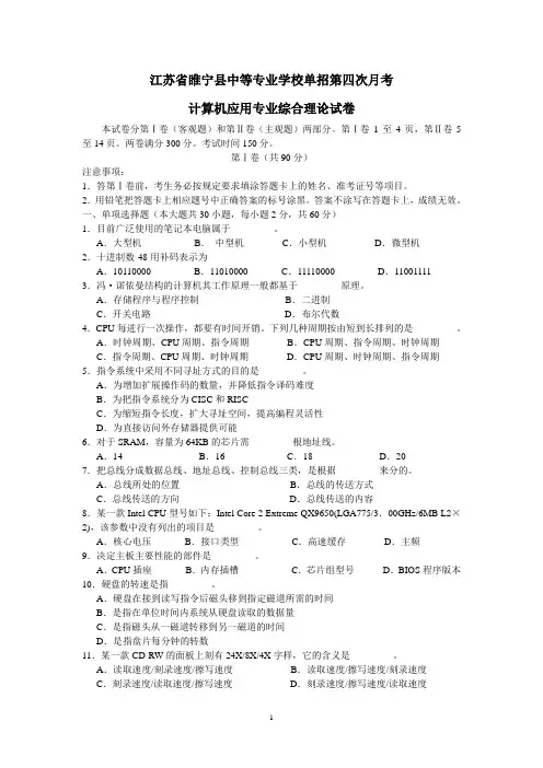 11计算机理论第四次月考试卷