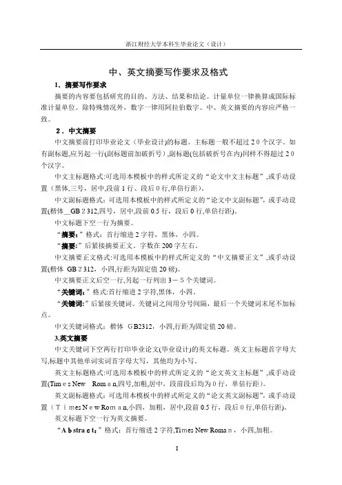 浙江财经大学本科毕业论文格式规范