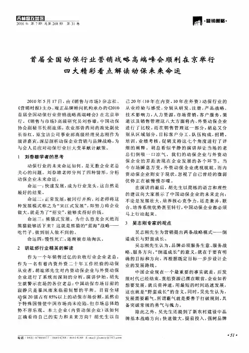 首届全国动保行业营销战略高端峰会顺利在京举行四大精彩看点解读动保未来命运
