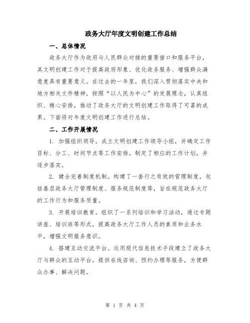 政务大厅年度文明创建工作总结
