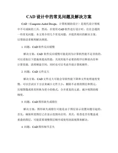 CAD设计中的常见问题及解决方案