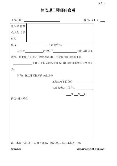 江苏省建筑施工第五版表格