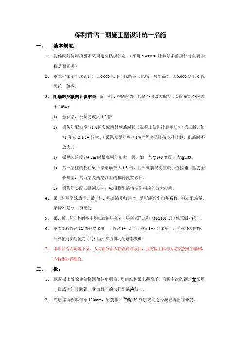 保利香雪二期施工图设计统一措施