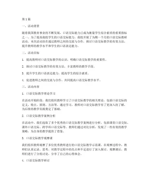 口语交际教研活动总结(3篇)