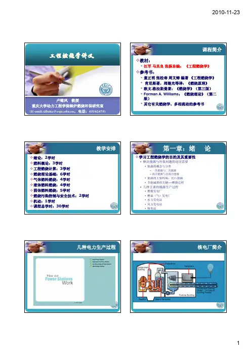 工程燃烧学讲义-绪论-第1--5章
