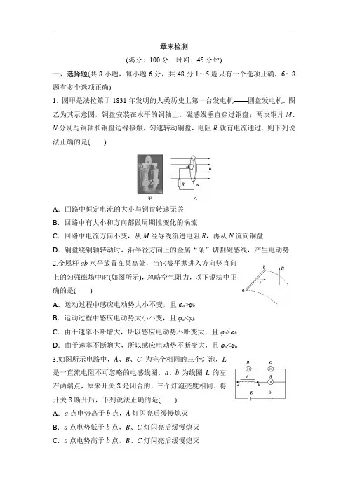 电磁感应章末检测 Word版